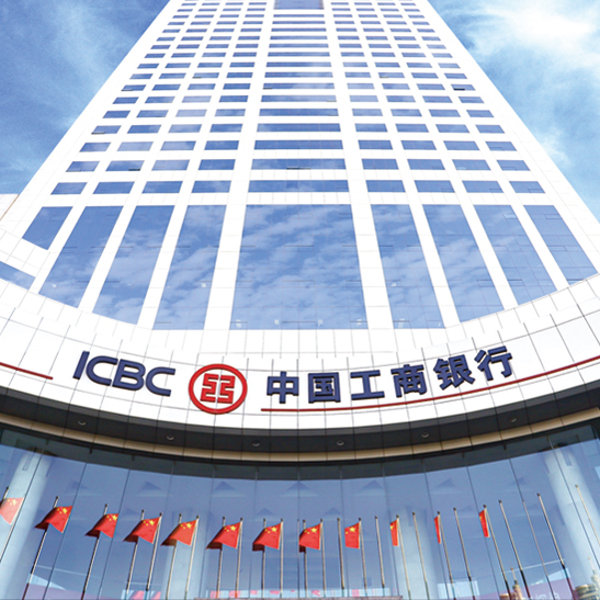 <span>中国工商银行</span>